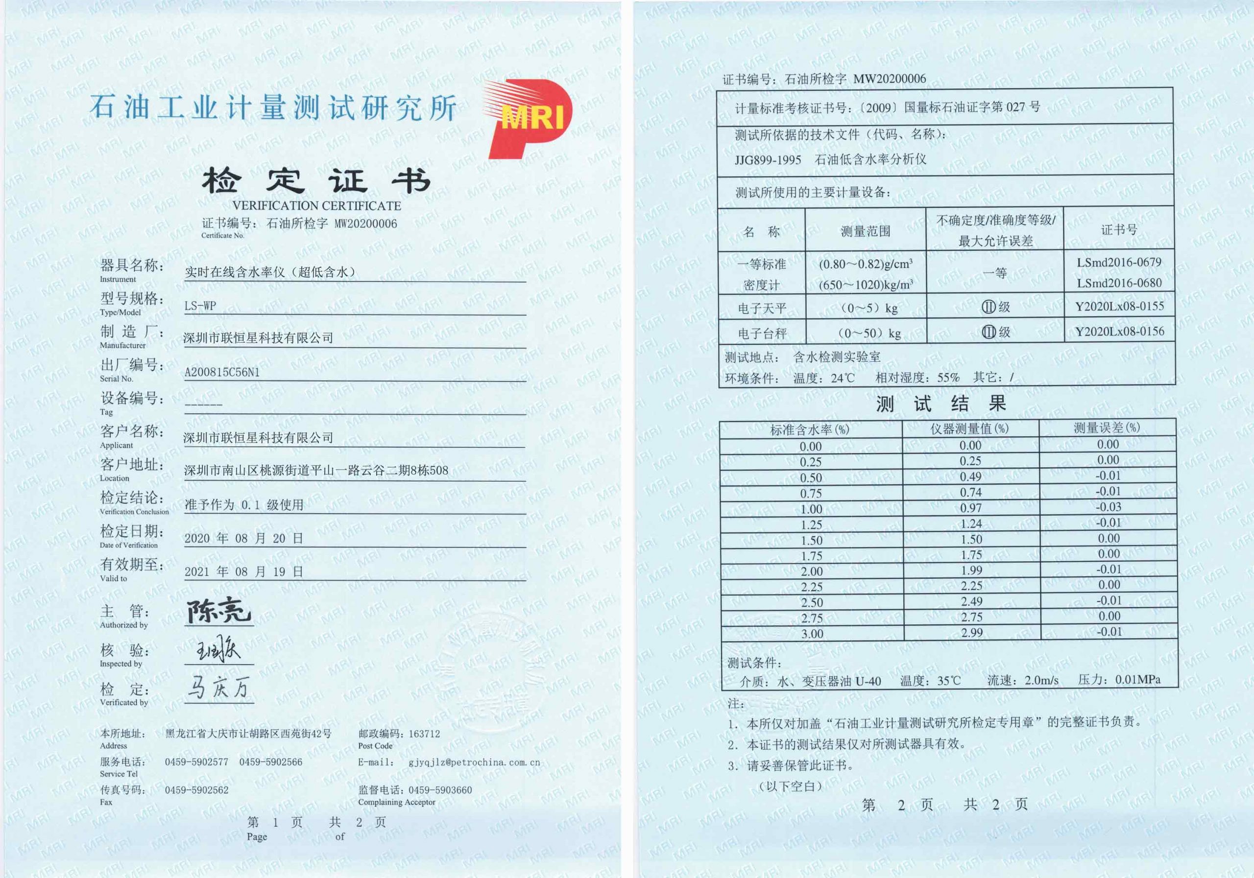 超低含水率仪产品及应用图片