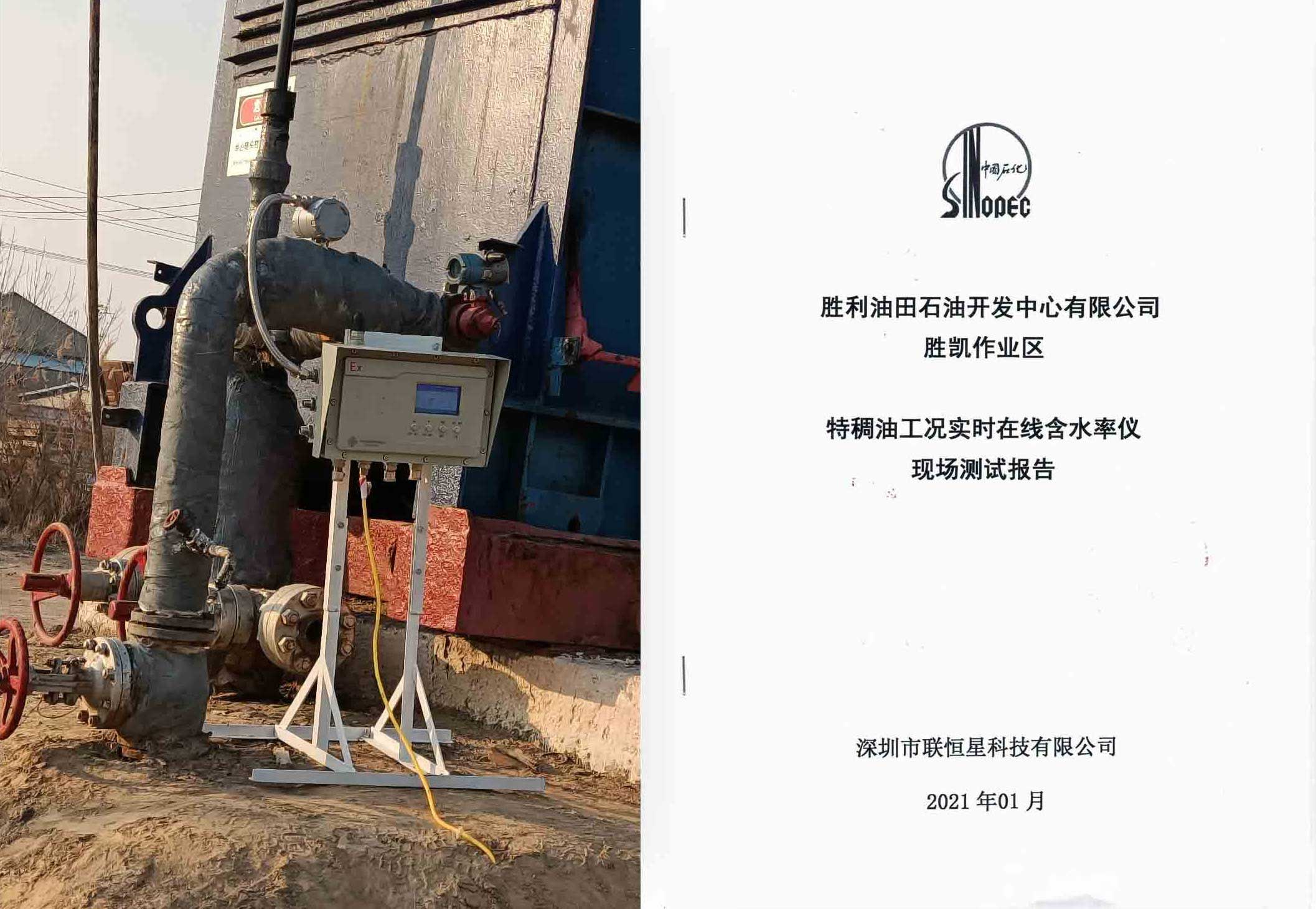 Online Water Cut Meter for Heavy Oil — product and application image