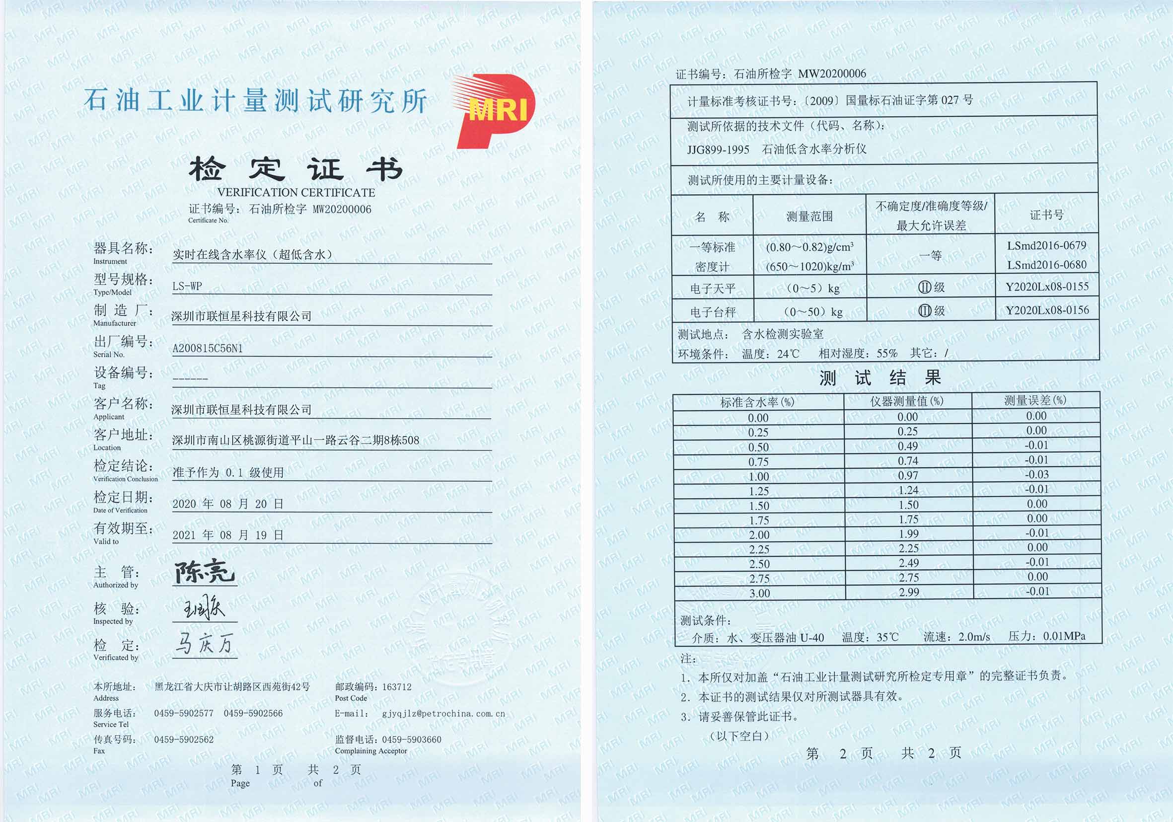 Online Ultra-Low Water Cut Meter — product and application image